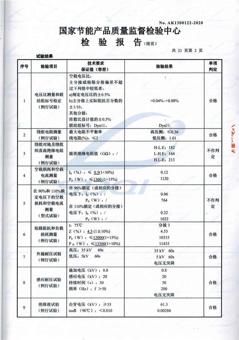 高低压试验报告-S11-1250政和政和政和油浸式变压器-2.jpg